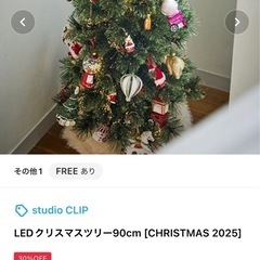 新品未使用　LED内蔵クリスマスツリー90cmの画像