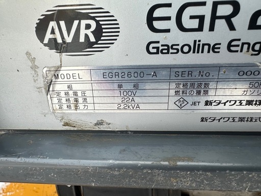 新ダイワ　発電機　EGR2600A （ジャンク品）