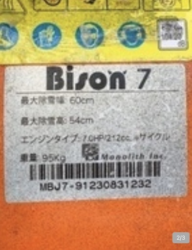 お値下げ　北海道内無料お届け すぐ使えます  除雪機 7馬力