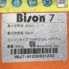 北海道内無料お届け すぐ使えます 
除雪機 7馬力の画像