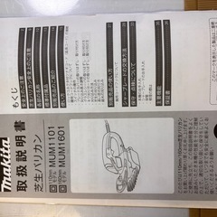 マキタ芝刈りバリカン
の画像