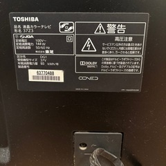 東芝　　TV37インチ（値段交渉可）の画像