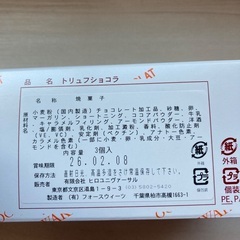 小川軒　トリュフショコラ3個　焼き菓子　の画像