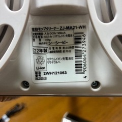 【使用1回だけ】CCP コードレス回転モップクリーナー Neo+   未開封替パッド付の画像