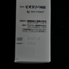 ビオスリー270錠未開封の画像