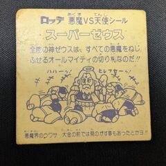 スーパーゼウスの画像