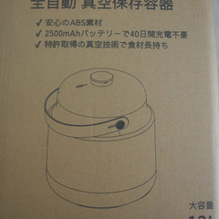 ☆自動真空保存容器 大容量12L◆真空技術で食材長持ちの画像