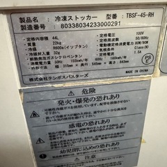 テンポス  冷凍ストッカー　44ℓの画像