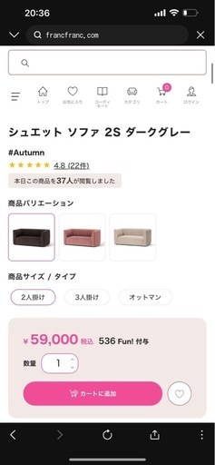 Francfranc ソファ シュエット