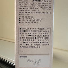 有機アップルジンジャーの画像