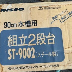 90cm 用　水槽ラック　水槽棚の画像