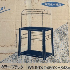 90cm 用　水槽ラック　水槽棚の画像