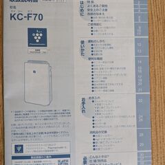 SHARP　シャープ　加湿空気清浄機　KC-F70の画像