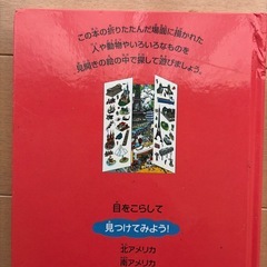 見つけてみよう! 五大陸編の画像