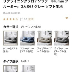 リクライニングフロアソファ 『Flumie フルーミー』 2人掛け グレーの画像