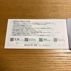 第一興商株主優待5000円分の画像