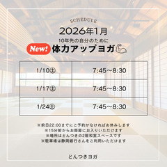 【天竜二俣】どんつきヨガ、年内ラスト12/19(金)10:00の画像