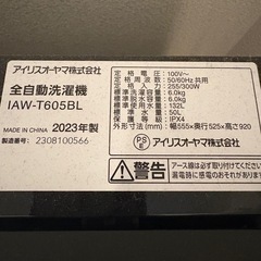 洗濯機　ブラック　アイリスオーヤマの画像