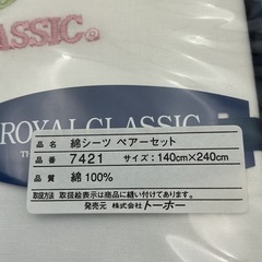 綿シーツ　ペアーセット(140×240cm)の画像