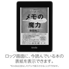 【美品】AmazonKindle Paperwhite 防水機能搭載 wifi 8GB ブラック 広告つき　　の画像