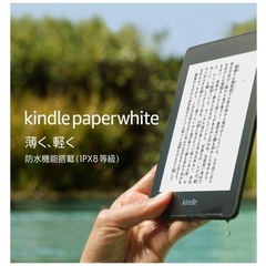 【美品】AmazonKindle Paperwhite 防水機能搭載 wifi 8GB ブラック 広告つき　　の画像