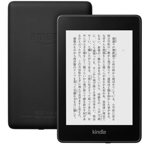 【美品】AmazonKindle Paperwhite 防水機能搭載 wifi 8GB ブラック 広告つき　　