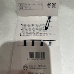 武蔵小杉★ピンセット パッチンピン ブラックの画像