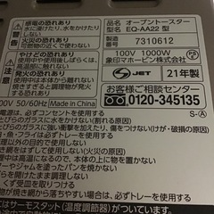 ZOJIRUSHI    オーブントースター　2021年製　中古品の画像