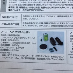 ★ヤーマン YA-MAN STA-135R 熱線式脱毛器 no！no！HAIR PLUSの画像