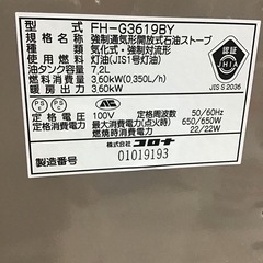 CORONA    石油ファンヒーター　2019年製　7.2L    3.60kW    10〜13畳　取説付き　中古品の画像