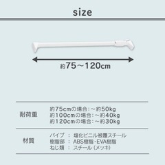 【12/21まで】アイリスオーヤマ 強力伸縮棒 二本　75～120cm  H-NPJ-120R の画像