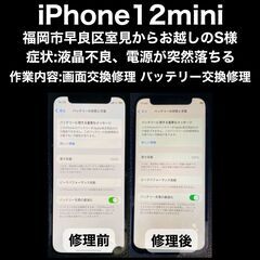 【福岡市　早良区　iPhone修理】福岡市早良区室見からお…