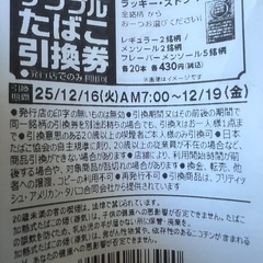 ファミマ　引換券の画像