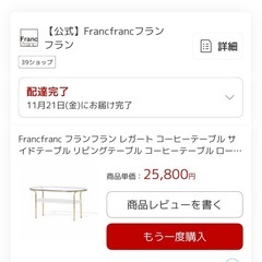 フランフラン、ローテーブルの画像