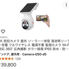 ソーラー防犯カメラの画像