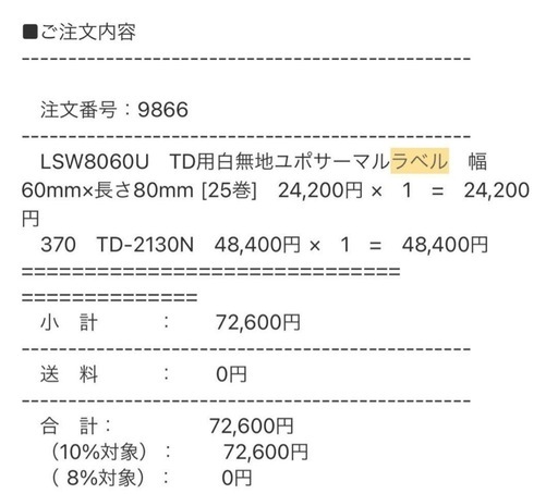 【業務用】brother ラベルプリンター TD-2130N＋純正ラベル23+1巻セット