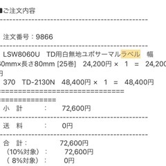 【業務用】brother ラベルプリンター TD-2130N＋純正ラベル23+1巻セットの画像