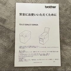 【業務用】brother ラベルプリンター TD-2130N＋純正ラベル23+1巻セットの画像