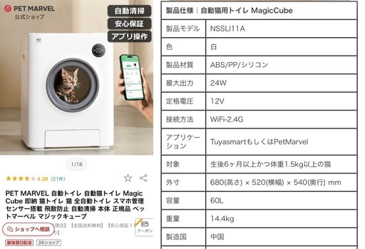 PET MARVEL  Magic Cube 自動トイレ 猫