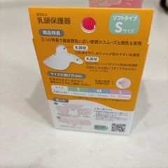 ピジョンの乳頭保護器をお譲りしますの画像