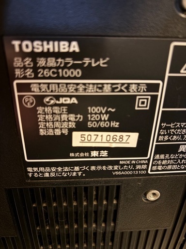 【最終値下げ】TOSHIBA 26C1000 液晶テレビ Xmas SALE値下げ中】TOSHIBA カラーテレビ26型 (べる) 八千代緑が丘の