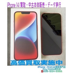 💡神戸市西区の方より、iPhone 14 買取・中古本体販…