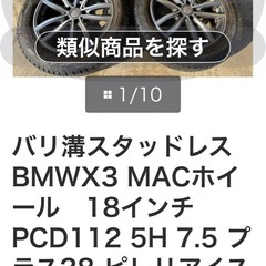 ⭐️アウディ、BMW、ベンツ⭐️などに、スタッドレス18インチの画像