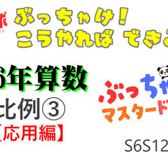 【いえサポ学習塾】小５年６年算数在宅コースの画像