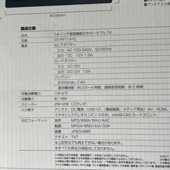 14インチ録画機能付きポータブルテレビの画像