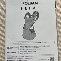 POLBAN PRIME ヒップシートの画像