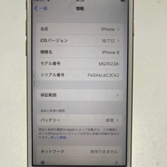 iPhone8  64GB ジャンク扱いの画像