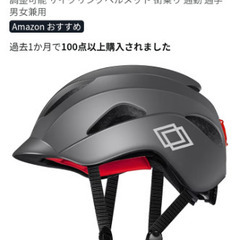 自転車用ヘルメット　の画像