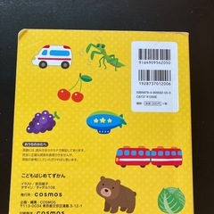 こどもはじめてずかんの画像