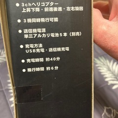 室内用ラジコンの画像